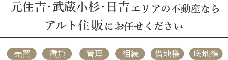 有限会社アルト住販